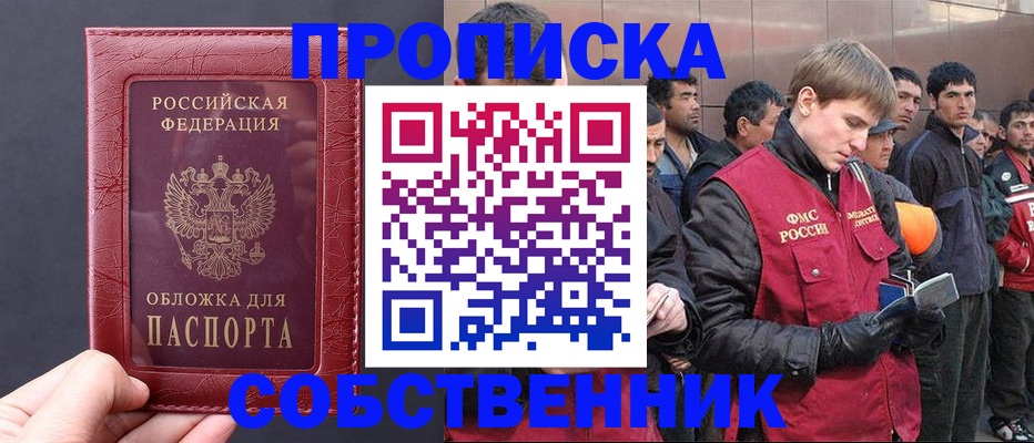 прописка в Чувашии
