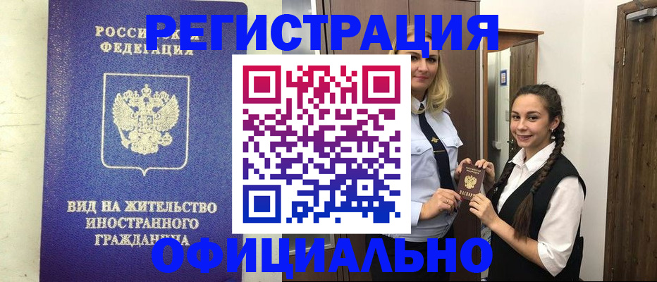 купить прописку в Чувашии